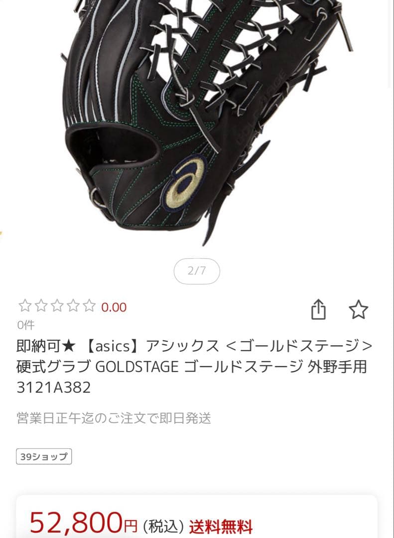 【再値下げ中‼️】アシックス 硬式グラブ ゴールドステージ 外野手用