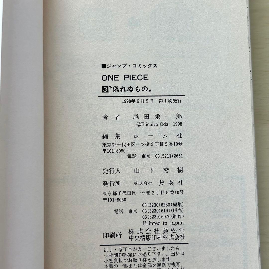 【初版】ONE PIECE（ワンピース） 1巻〜3巻 3冊セット