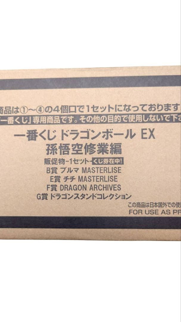 ドラゴンボール　1番くじ　フルセット　くじ付き　孫悟空修行編