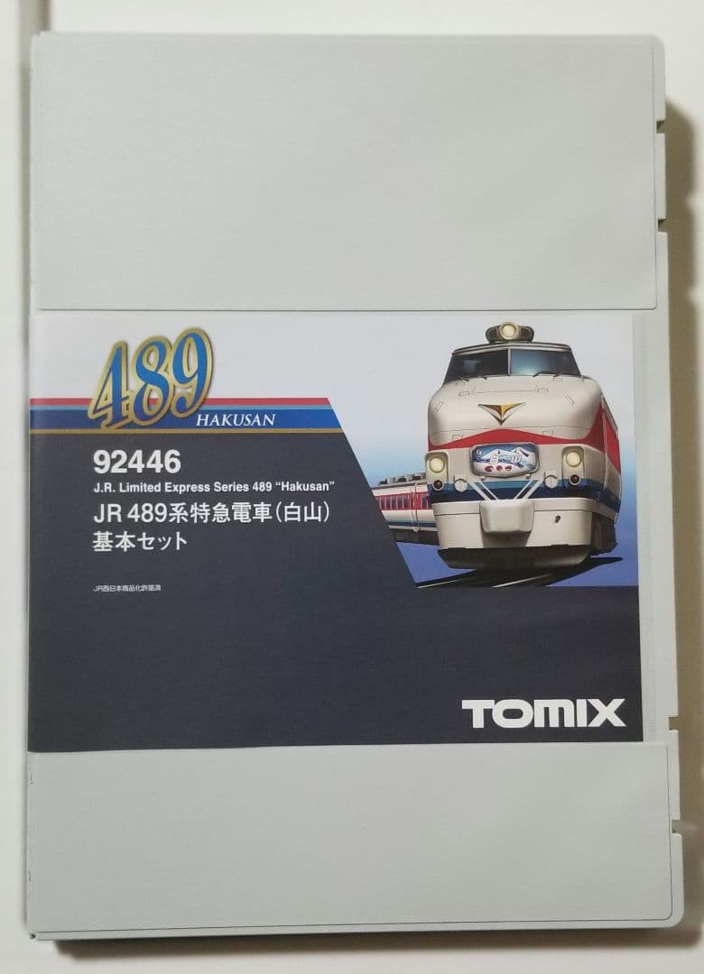 JR489系特急電車(白山)基本セット+増結セット