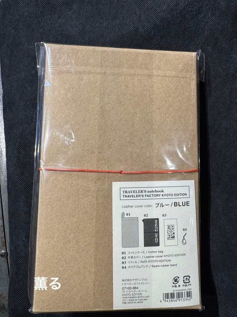 トラベラーズノート KYOTO EDITION 京都限定