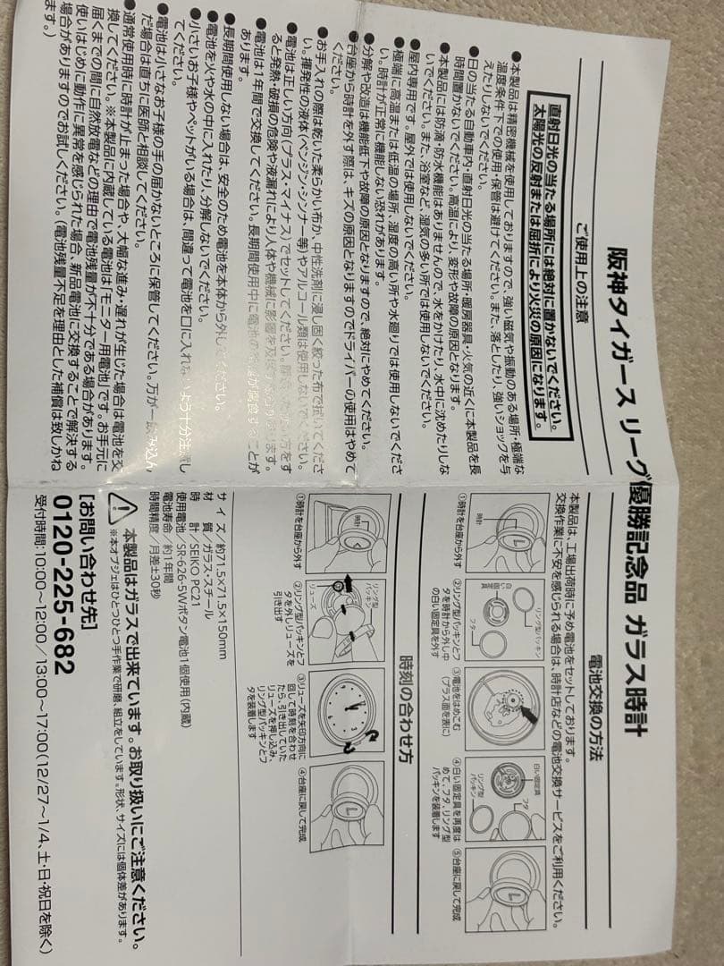 阪神タイガース　優勝記念ガラス時計　2025年