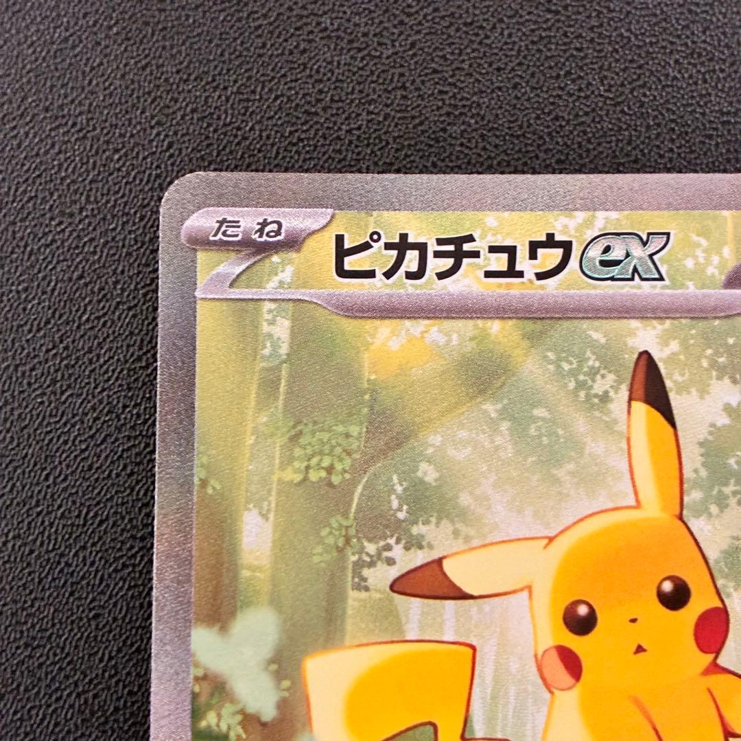 ピカチュウex SAR仕様　スタートデッキ100 ポケモンカード