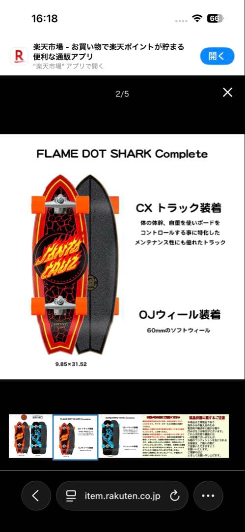 Santa Cruz カーバー　スケボー