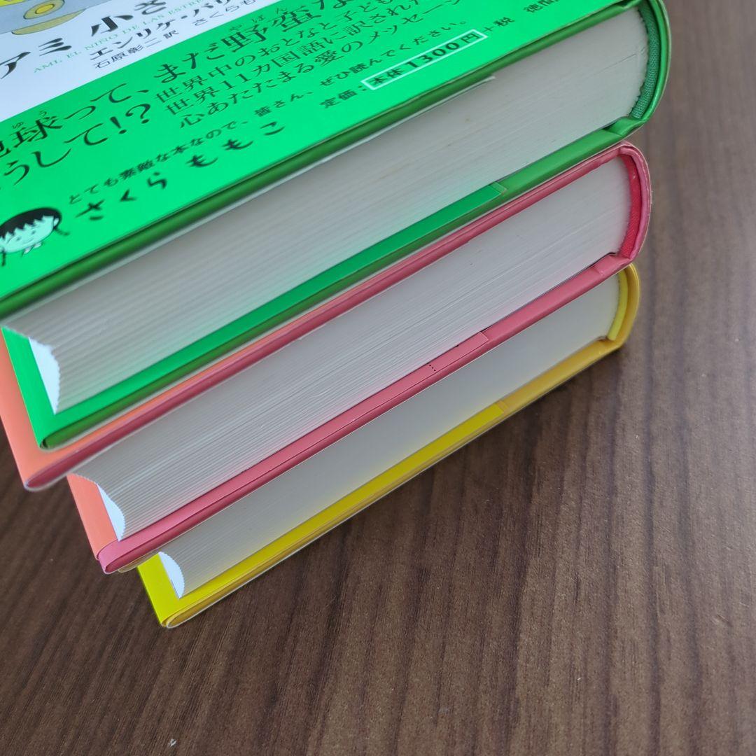 アミ 小さな宇宙人　3部作セット　エンリケ・バリオス