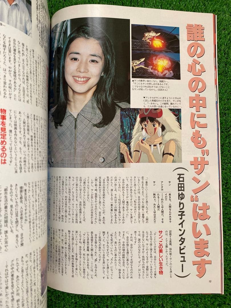 【激レア】アニメージュ　1997年8月 もののけ姫　ポスター付　宮崎駿　ジブリ