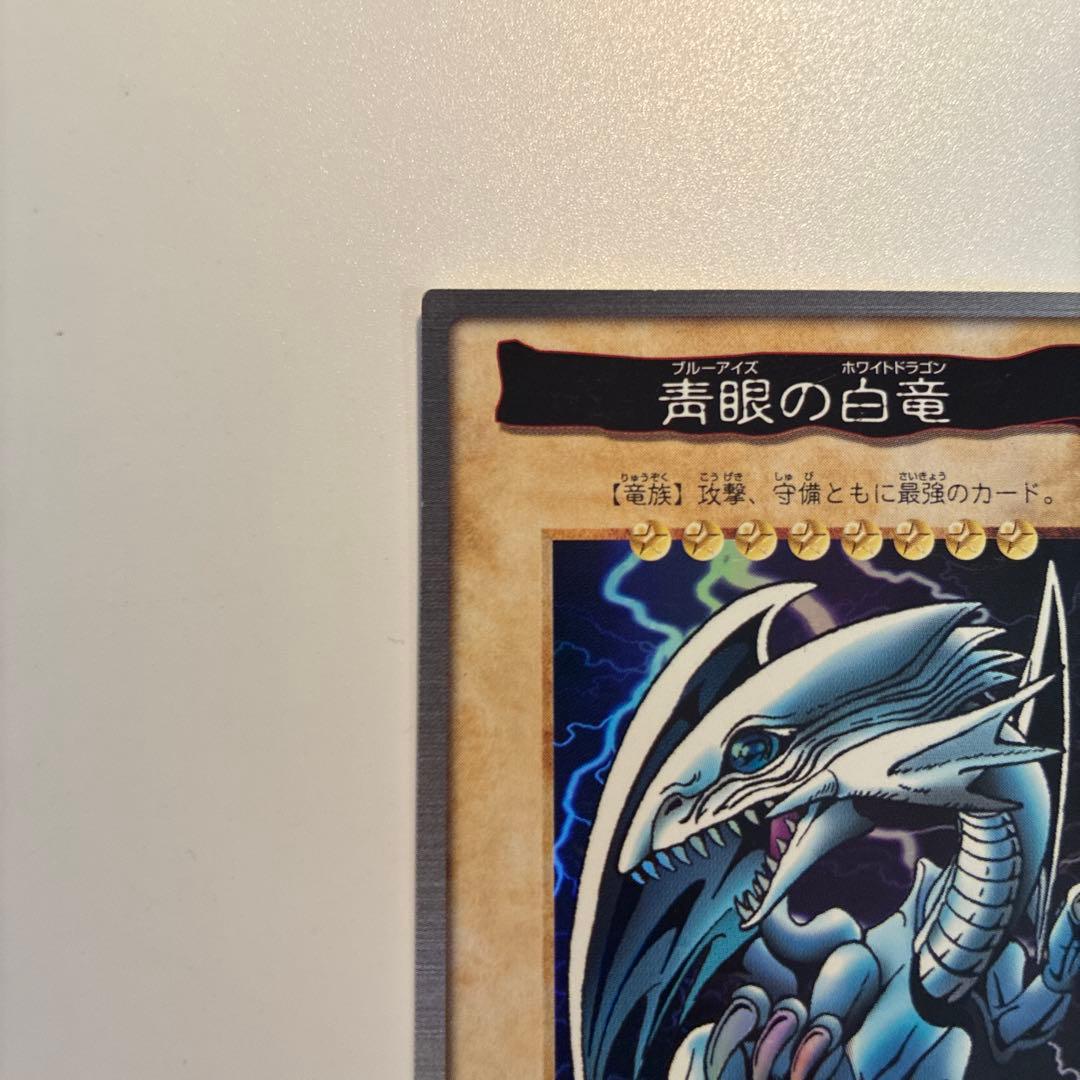 遊戯王　バンダイ版　青眼の白竜　ブルーアイズホワイトドラゴン　初期　1枚
