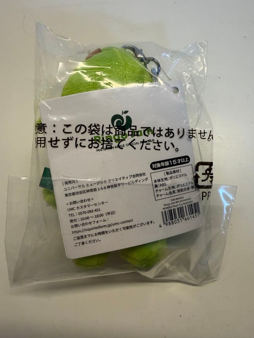 メメル ぬいぐるみキーホルダー ミセス