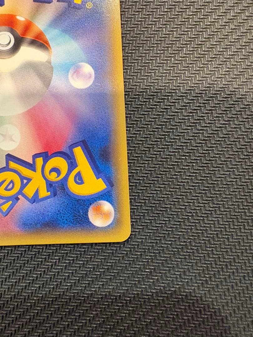 ポンチョを着たピカチュウ