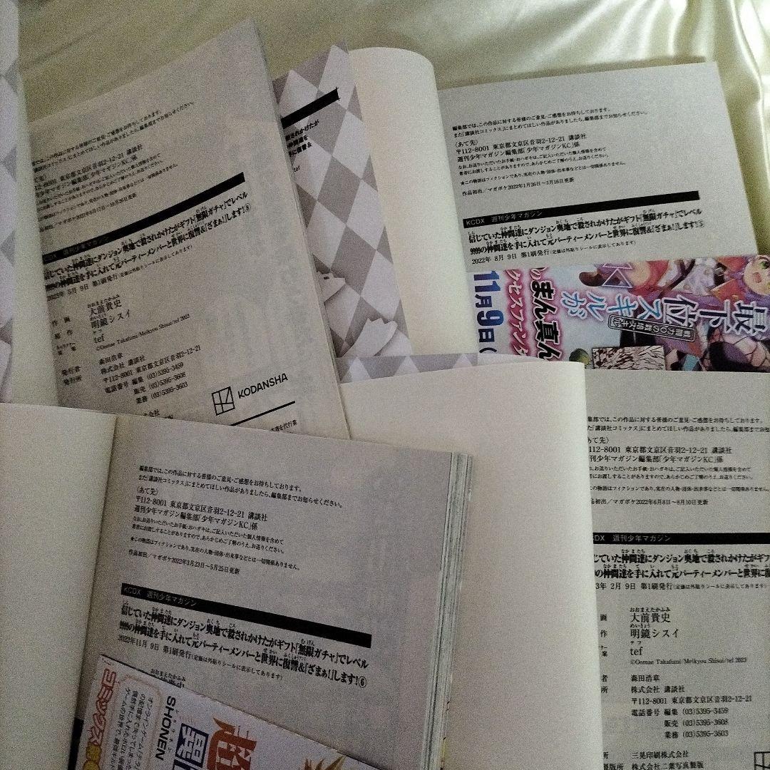 信じていた仲間達に〜ギフト: 転生ガチャレベル999　全巻初版　全巻セット