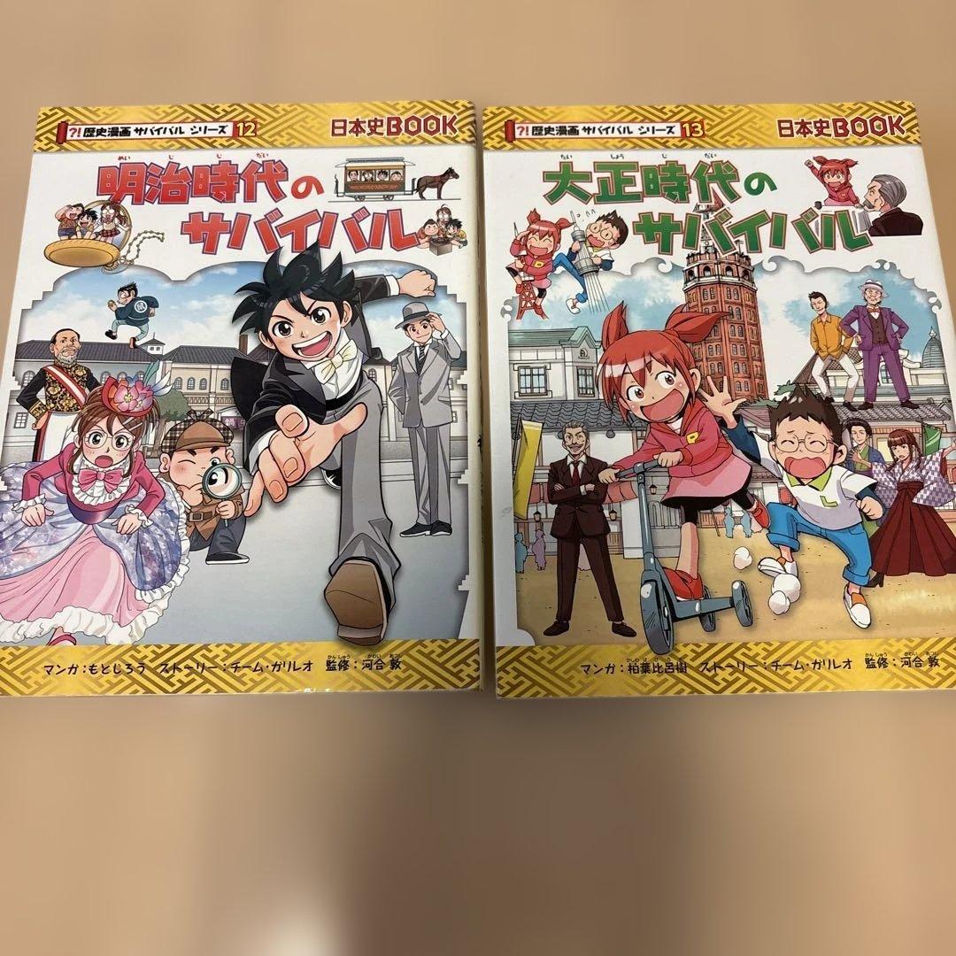 歴史時代のサバイバル 全14巻＋本能寺の変
