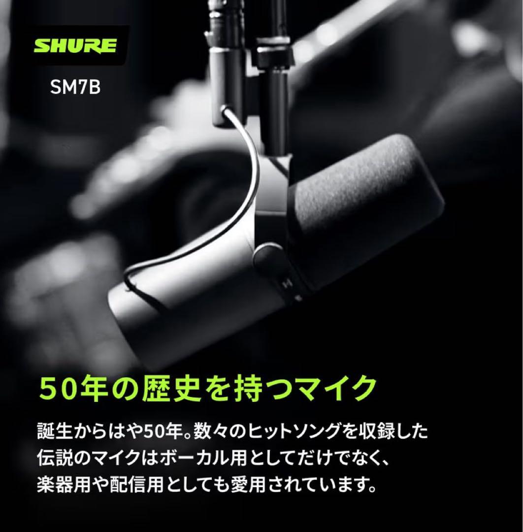 新品 未使用 SHURE シュア ダイナミックマイク SM7B カーディオイド