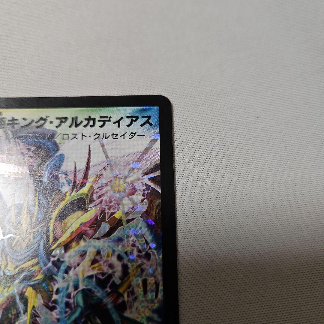 ま*認様 聖鎧亜キング・アルカディアス シークレット