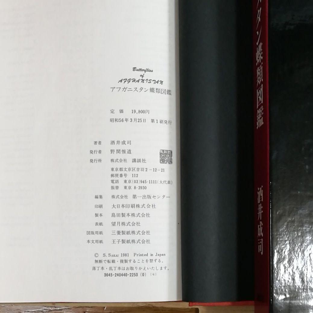 アフガニスタン蝶類図鑑