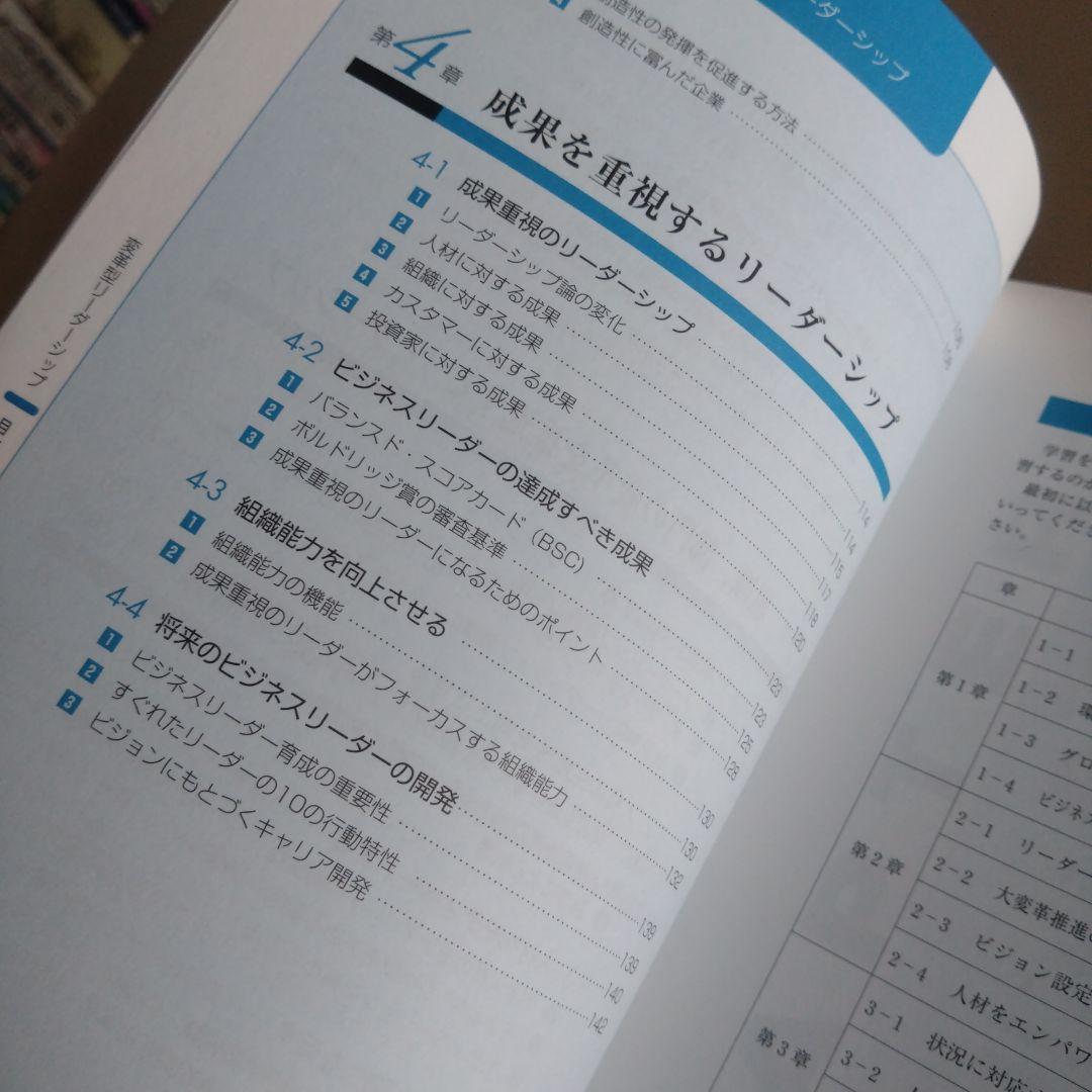 新品 MBAビジネスコース 変革型リーダーシップ 日本能率協会マネジメントセンタ