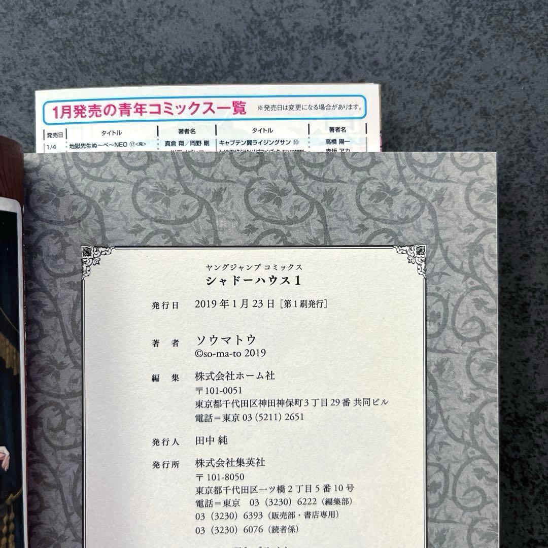全巻初版帯付き✴︎シャドーハウス 1巻~21巻 ソウマトウ 特典 イラストカード