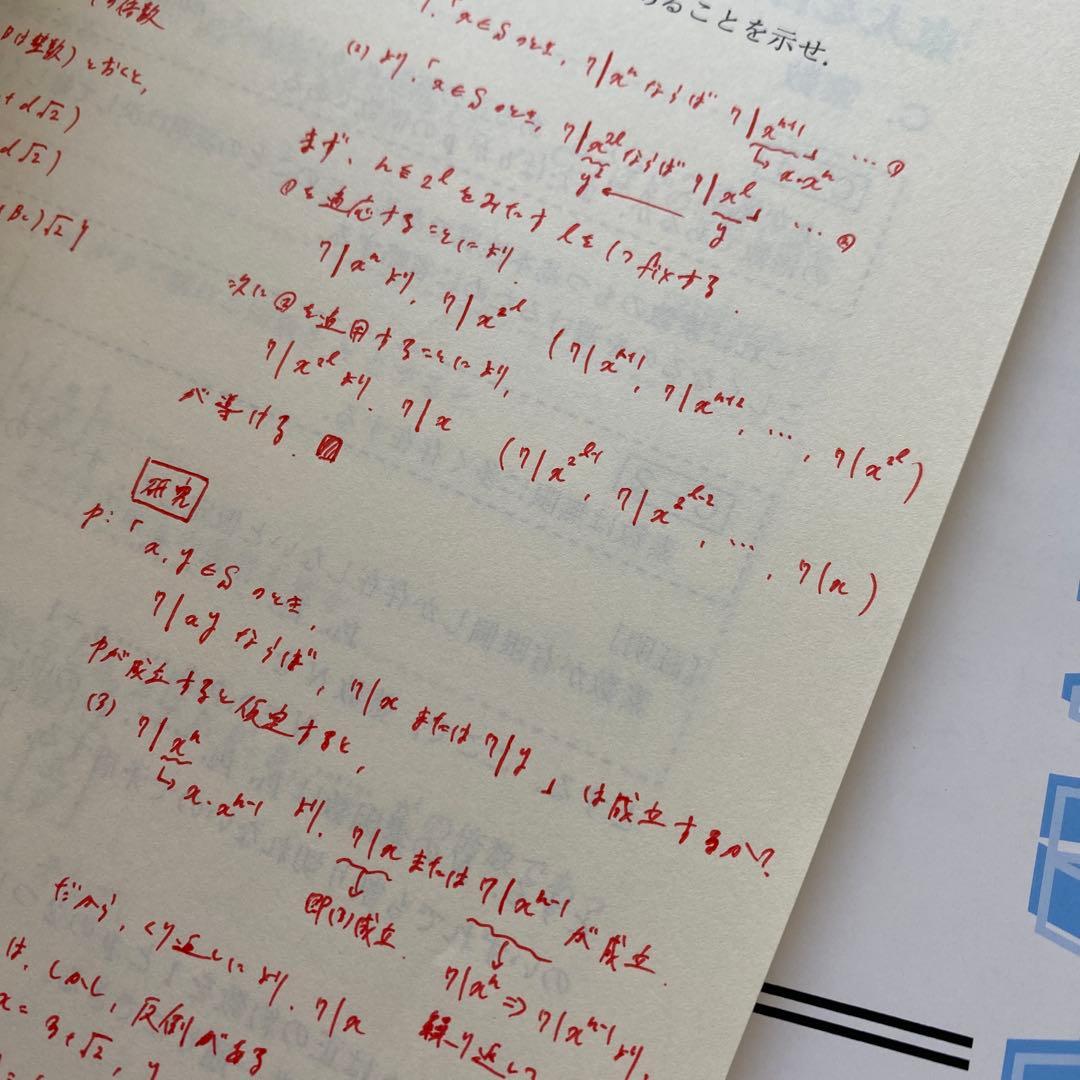 【丁寧な板書掲載】東進テキスト東大対策理系数学Part1/2通年＆夏期 宮嶋俊和