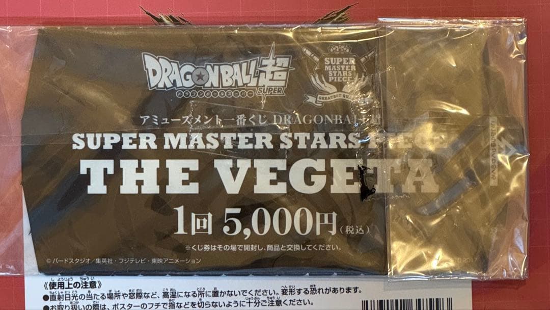 SMSP 超サイヤ人　ベジータ　半券3枚セット