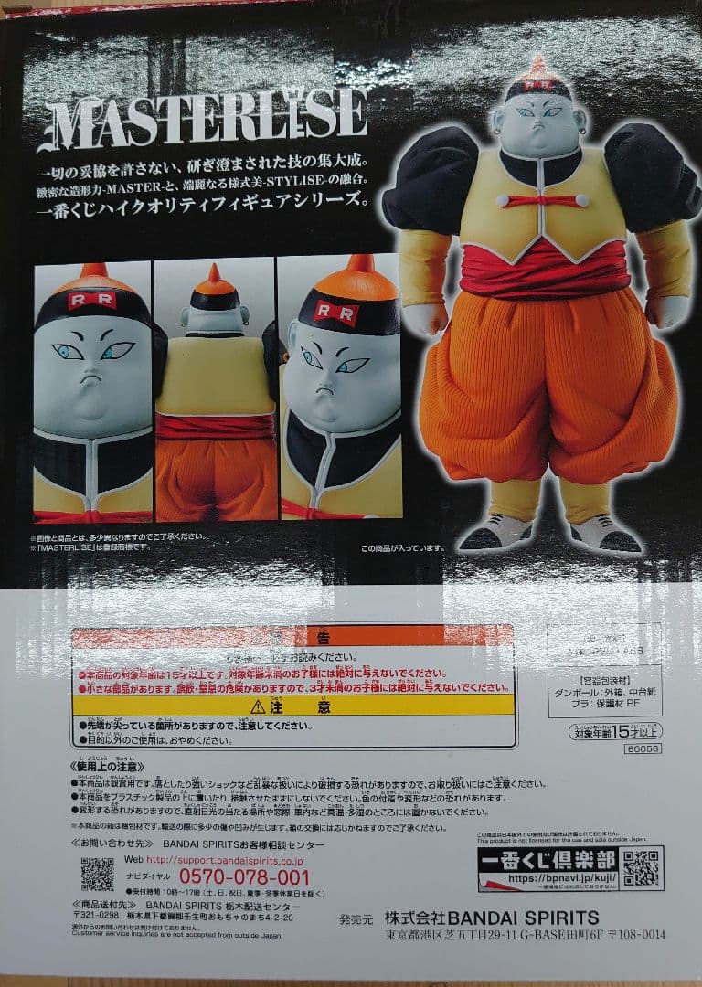 ドラゴンボール。人造人間19号。