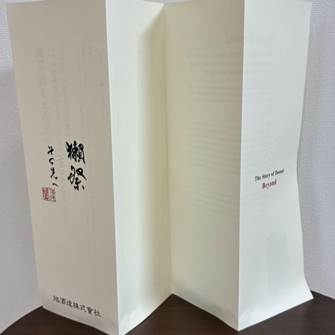 【極上】獺祭　磨き その先へ　DASSAI BEYOND 旭酒造　720ml