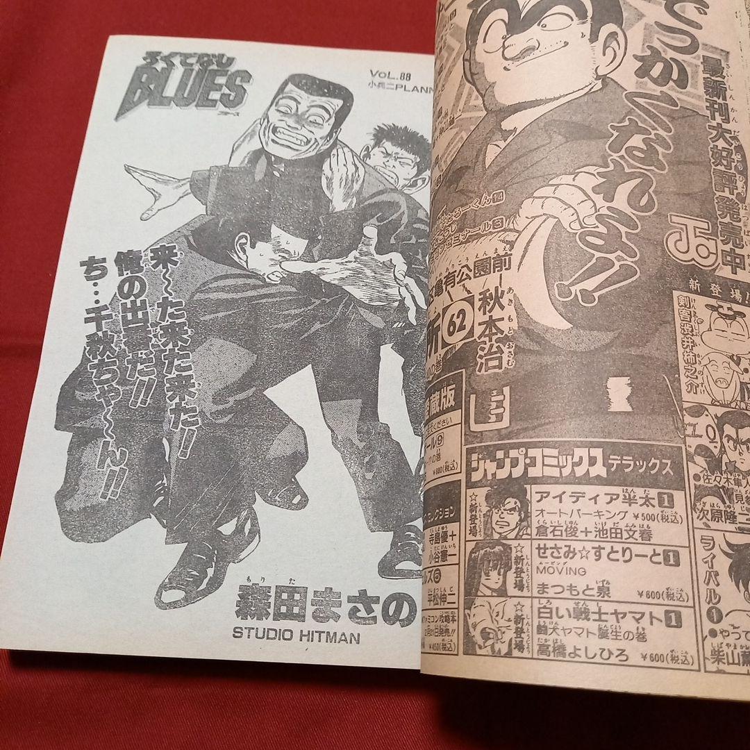 【即日対応可能】週刊 少年 ジャンプ 1990年 12号 漫画 アニメ 美品