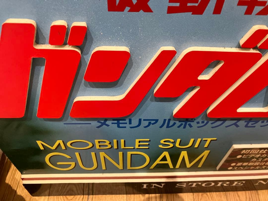 機動戦士ガンダム I～III メモリアルボックスセット 販売時の宣伝ポップ