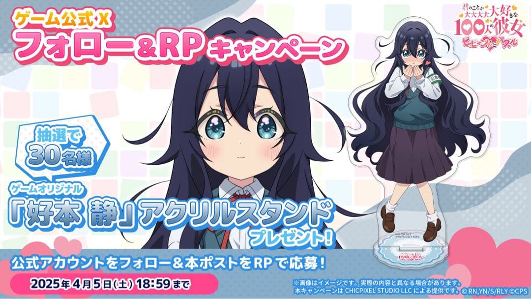 好本静 アクリルスタンド 当選品 非売品