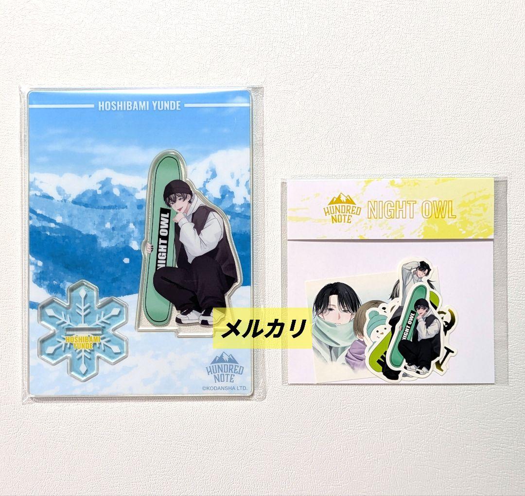 【星喰左手】ハンドレッドノート　ハンドレ　ネスト山荘の悲劇　大正浪漫　8点セット