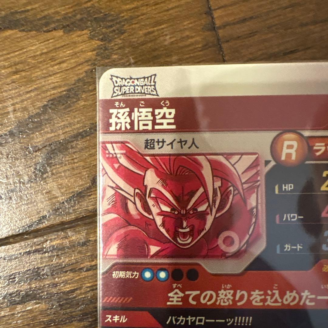ドラゴンボールスーパーダイバーズ　sdv3-011 孫悟空　パラレル
