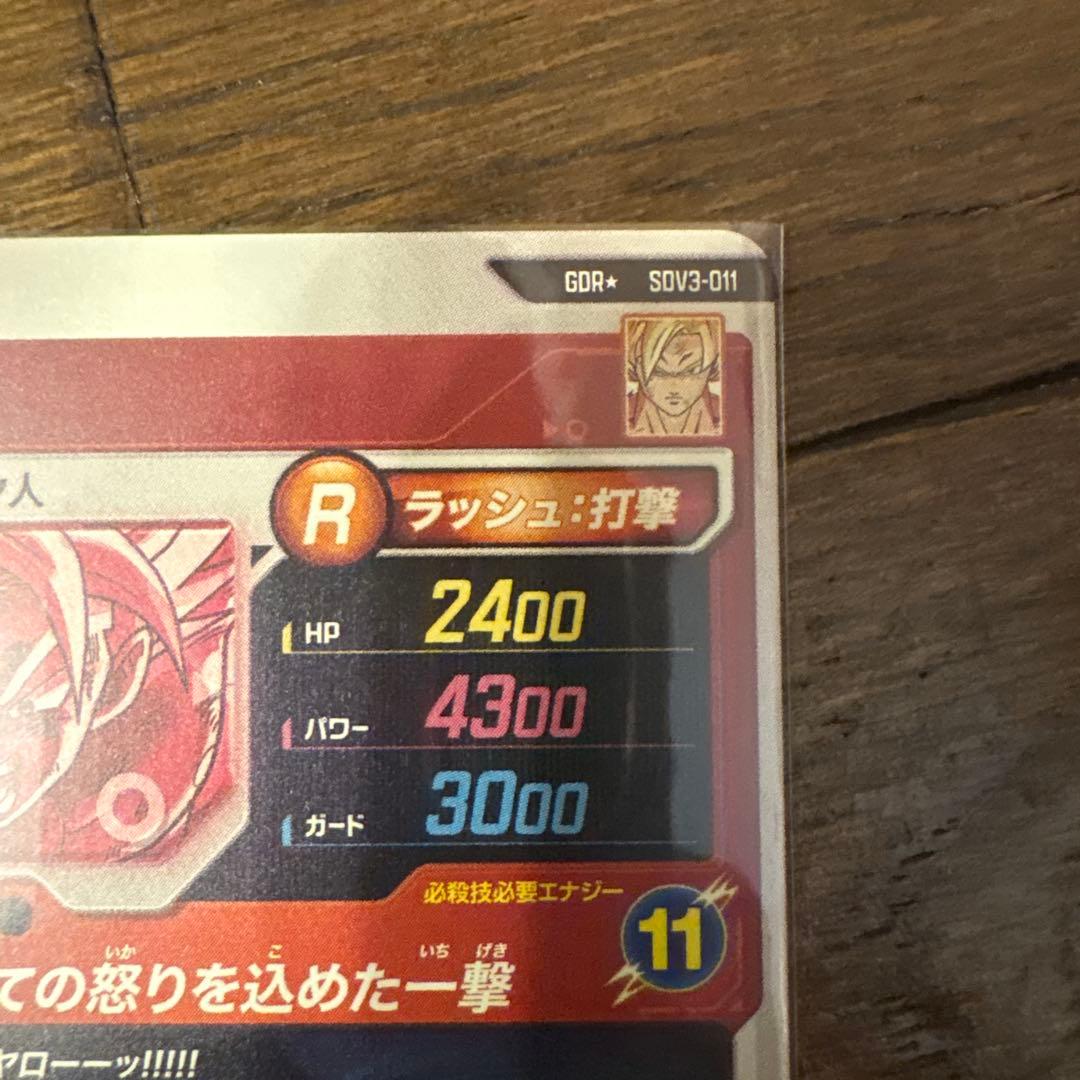 ドラゴンボールスーパーダイバーズ　sdv3-011 孫悟空　パラレル