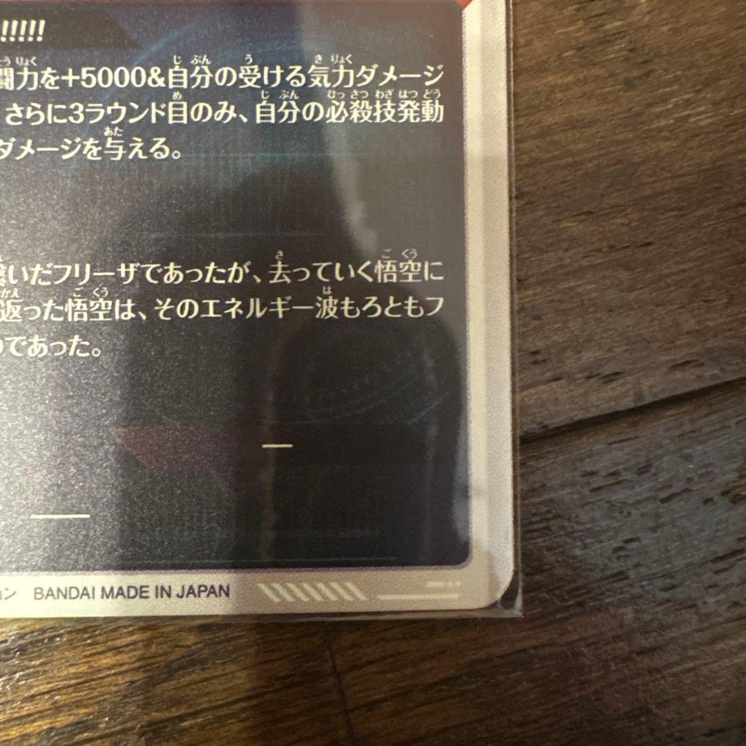 ドラゴンボールスーパーダイバーズ　sdv3-011 孫悟空　パラレル