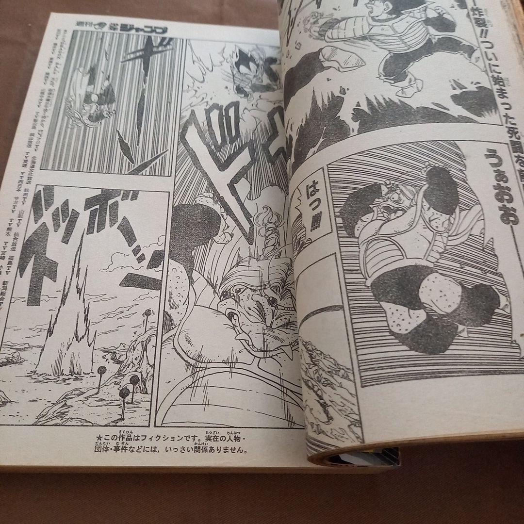 【美品】週刊 少年 ジャンプ 1990年 17号 漫画 アニメ