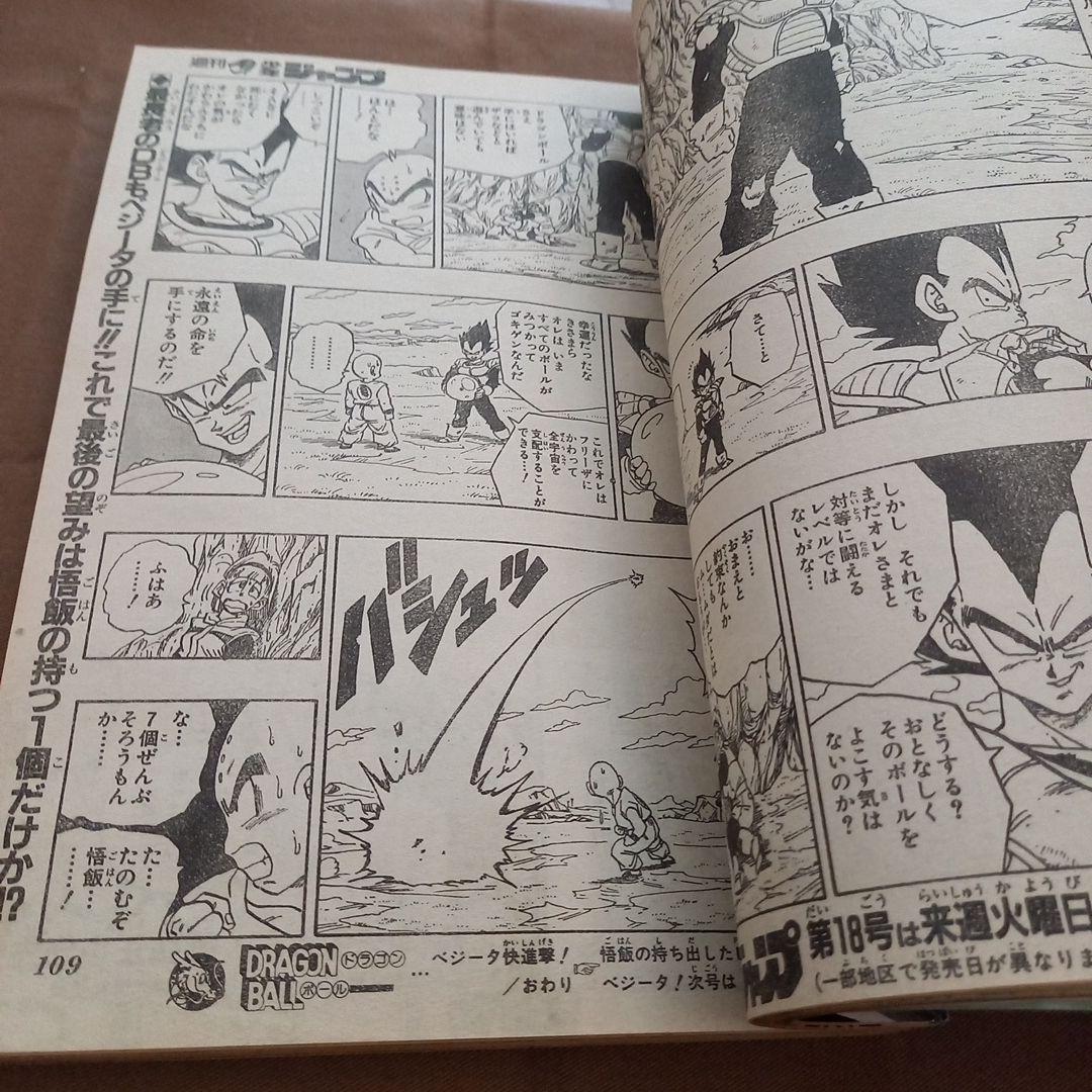 【美品】週刊 少年 ジャンプ 1990年 17号 漫画 アニメ