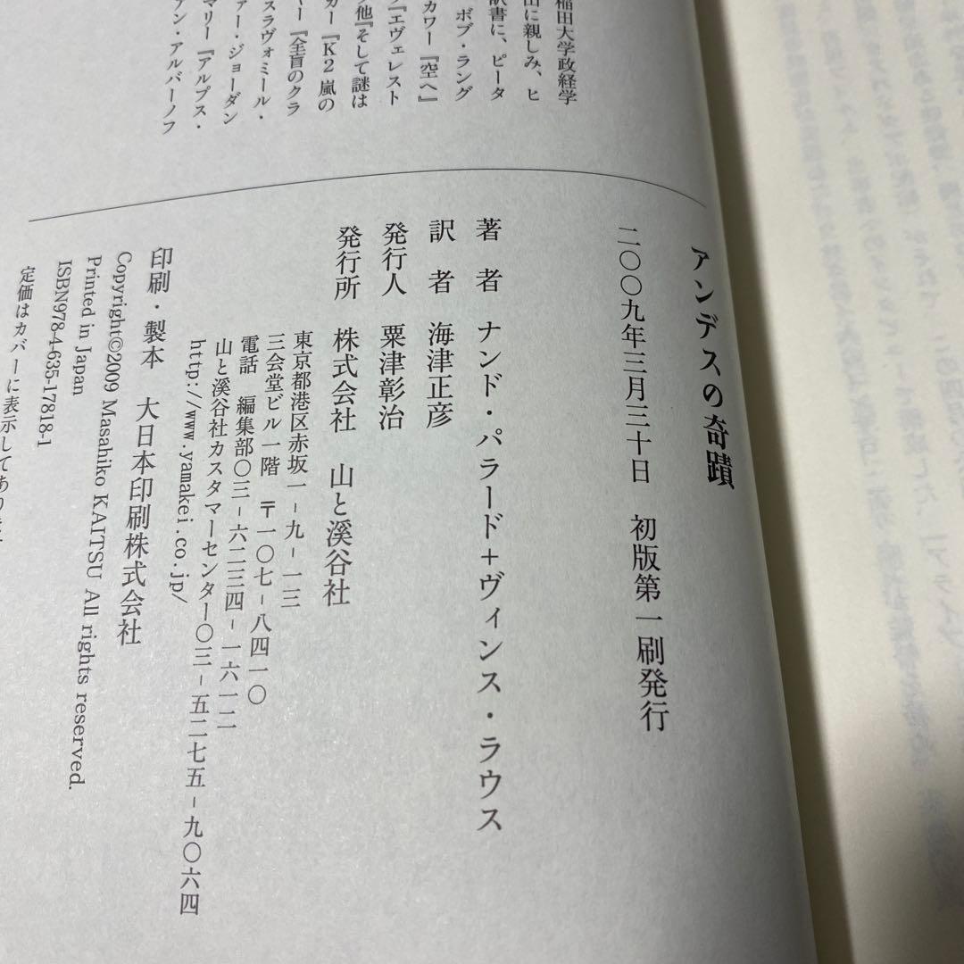 アンデスの奇蹟