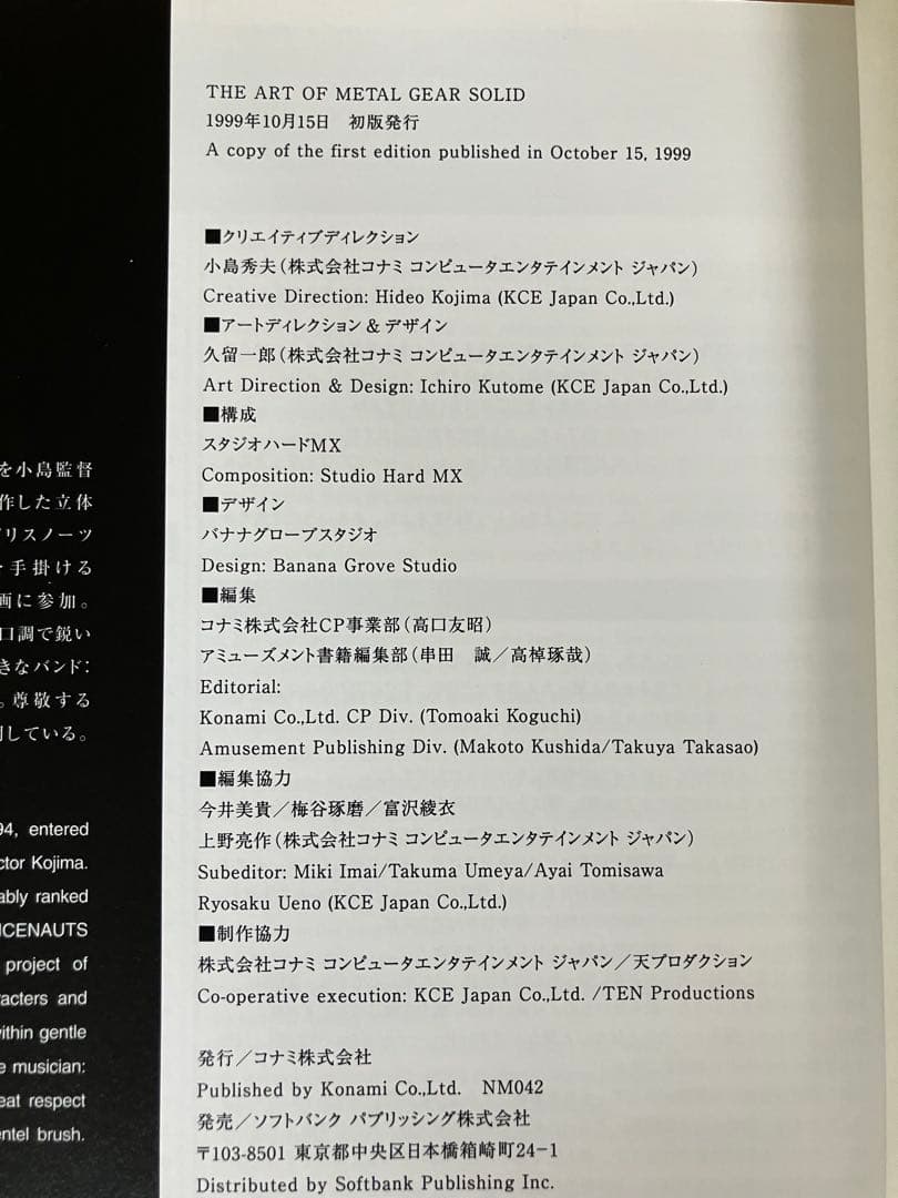 【激レア】The art of l gear solid 新川洋司画集