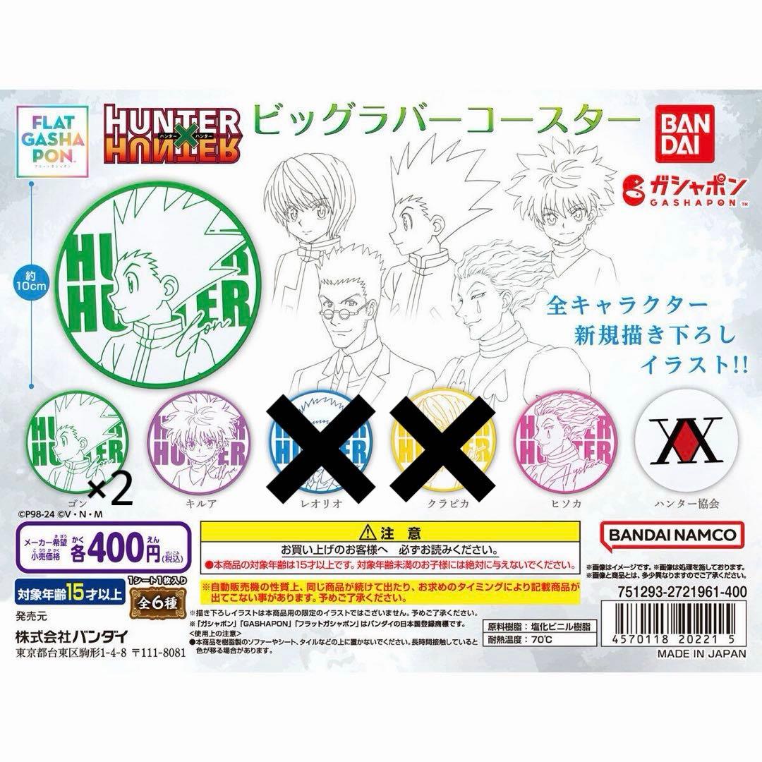 【新品・未開封】HUNTER × HUNTER まとめ売り 28点
