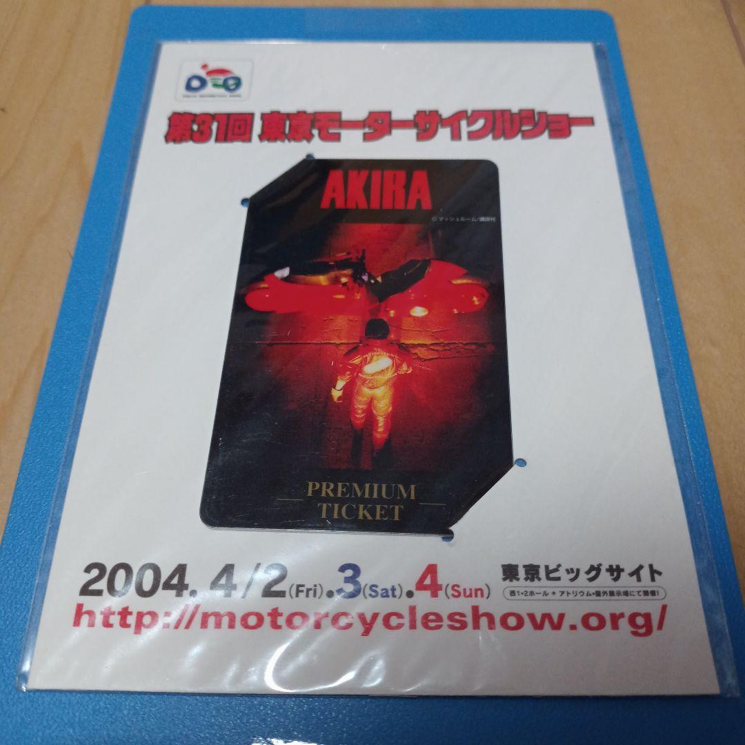 第31回東京モーターショー プレミアムチケット AKIRA 非売品