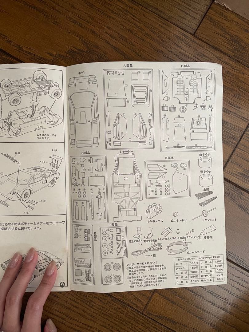 【未組立】1/16 エイダイ ランボルギーニ カウンタック LP400
