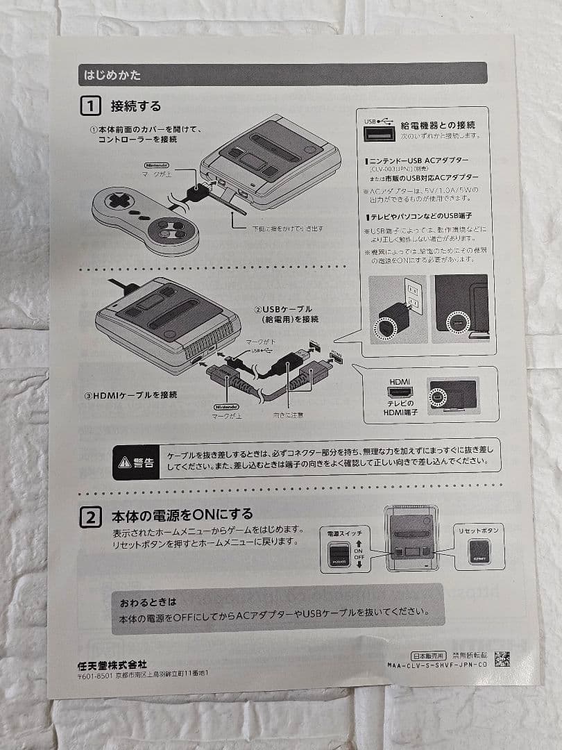 ニンテンドークラシックミニ　スーパーファミコン