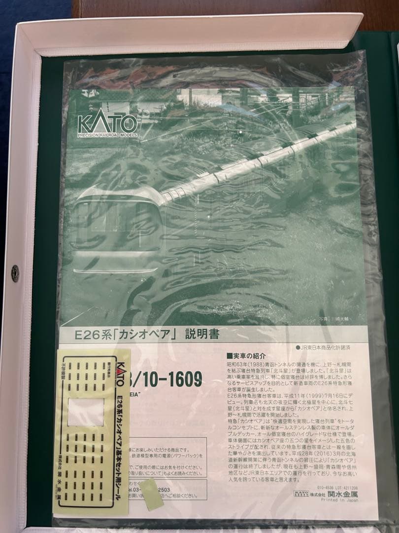 【室内灯付き】TOMIX E26系カシオペア 基本6両セット 美品 Nゲージ