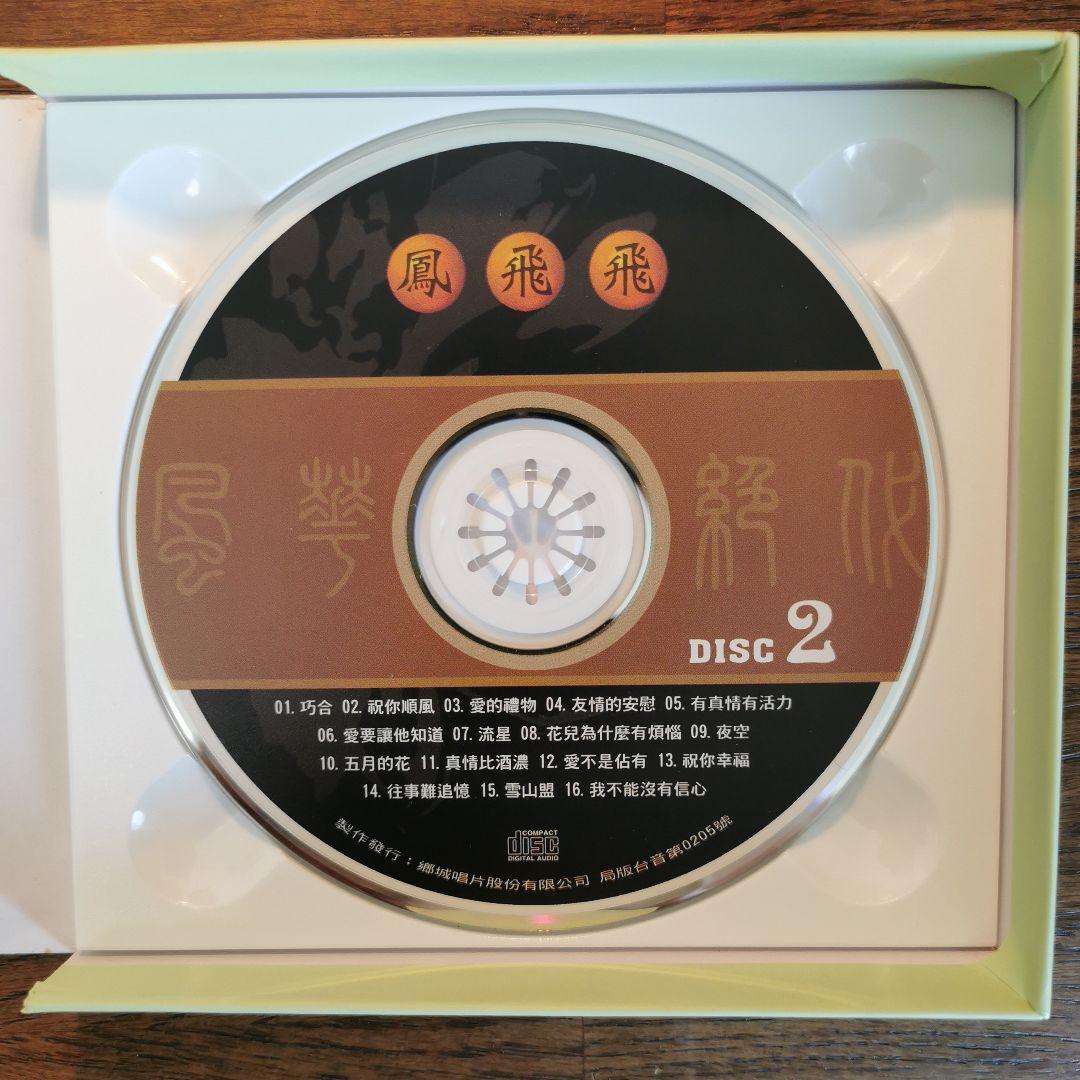 鳳飛飛 フォン・フェイフェイ/ 風華絕代 CD2枚組BOXセット