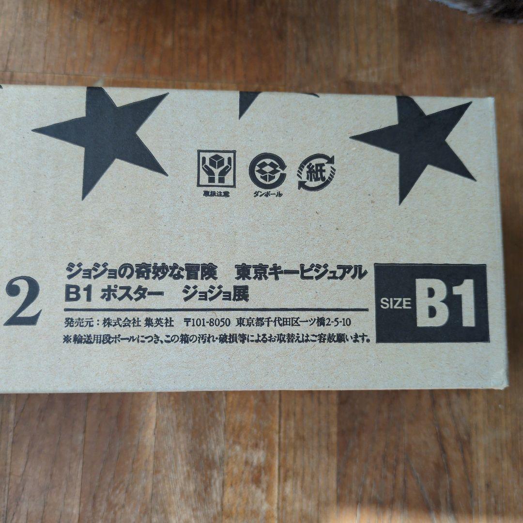 荒木飛呂彦 ジョジョ展 2012　キービジュアルポスター 箱付き