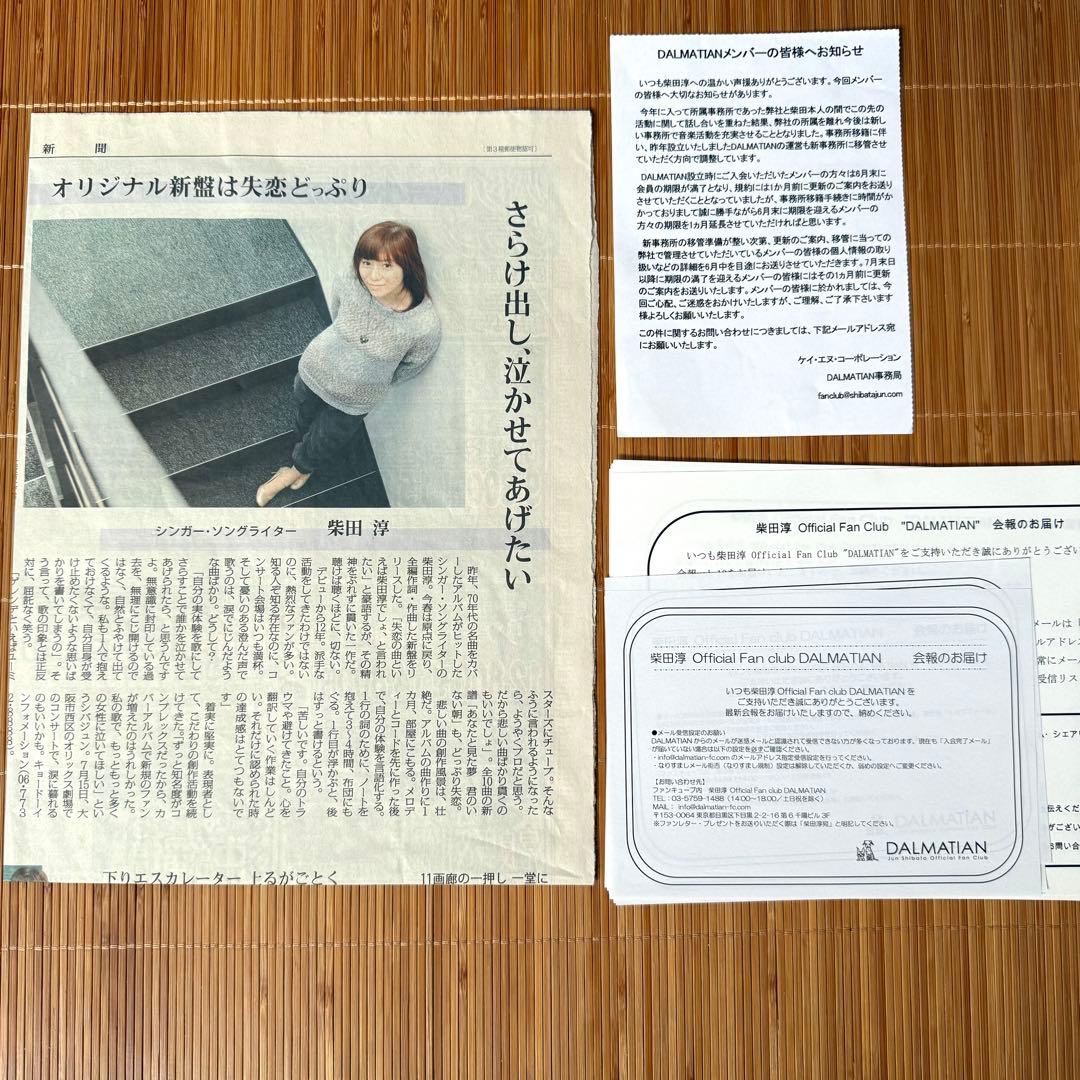 柴田淳ファンクラブ会報#1〜#20