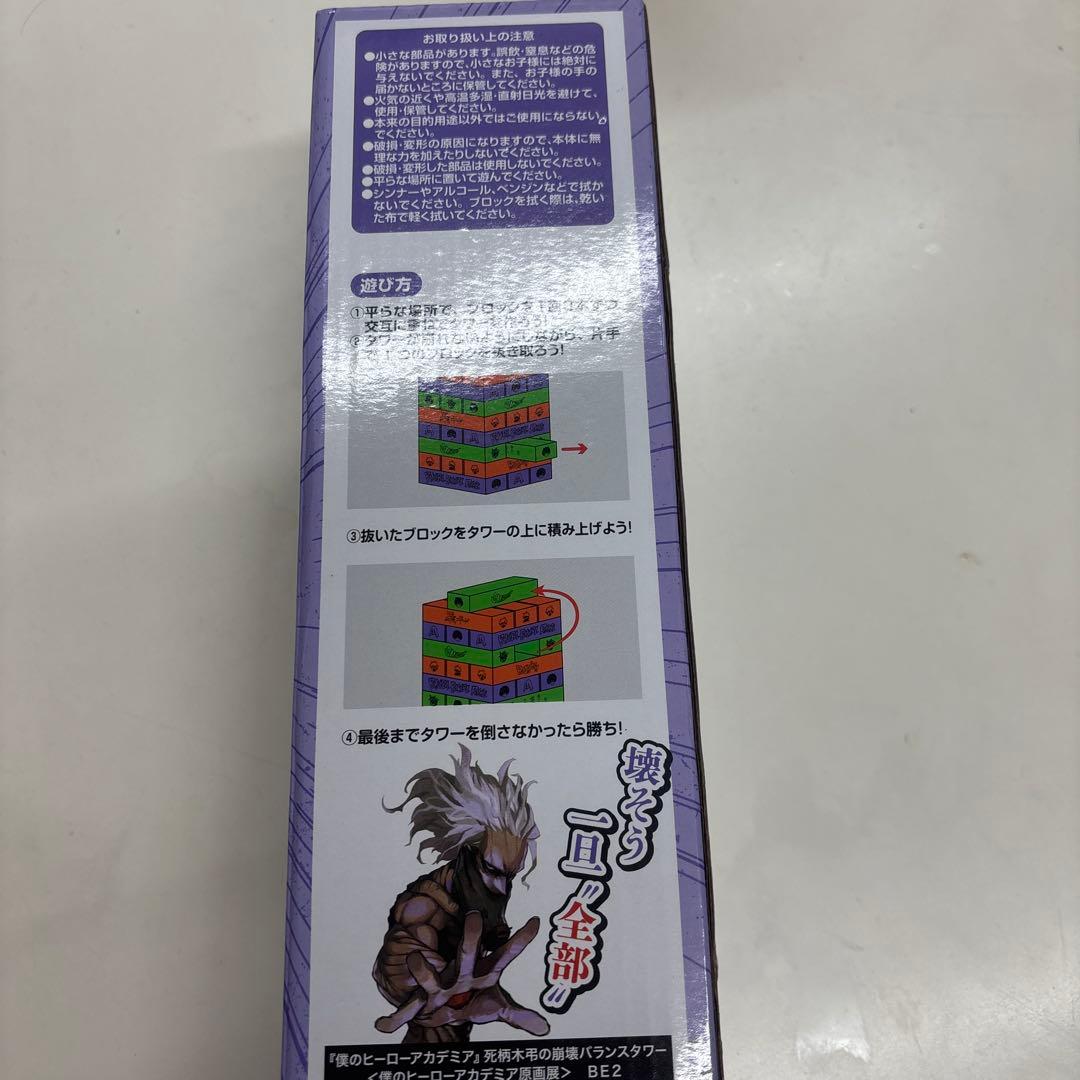 僕のヒーローアカデミア　ヒロアカ　原画展　死柄木弔の崩壊バランスタワー　ブロック