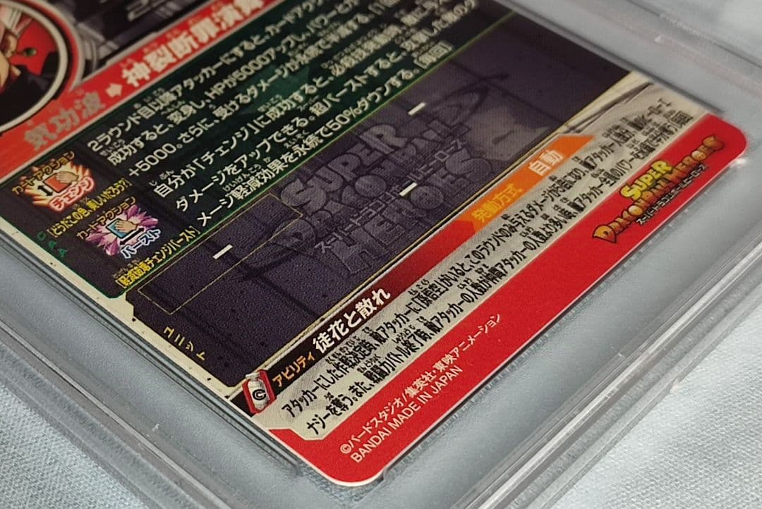 PSA10 SDBH ゴクウブラック 自動/アタック 2連番