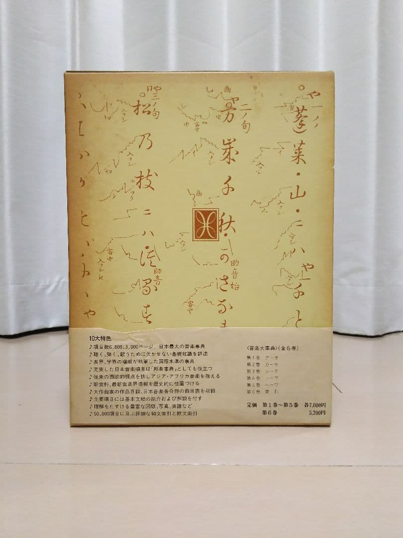 音楽大事典 全6間 セット