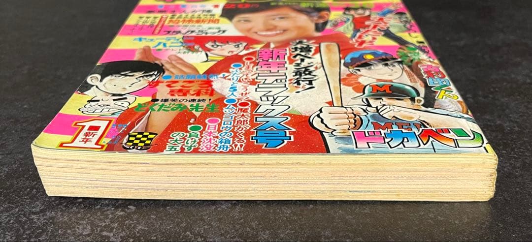 ●週刊少年チャンピオン 1974年 1号 ●新連載 天下たい平 貝塚ひろし