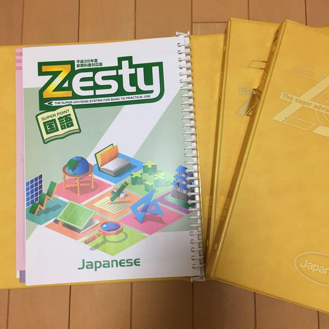 zesty ゼスティー教材　中学１〜３年生用セット