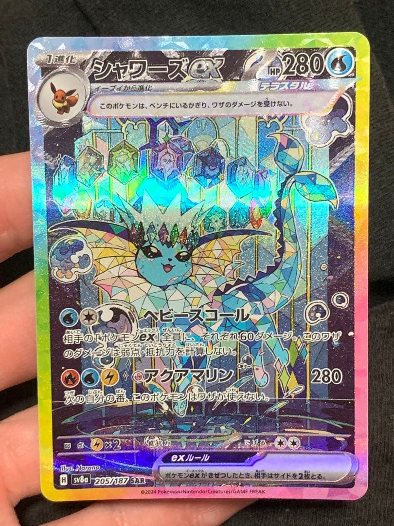 ポケモンカード　テラスタルフェスexブイズ SAR コンプリートセット