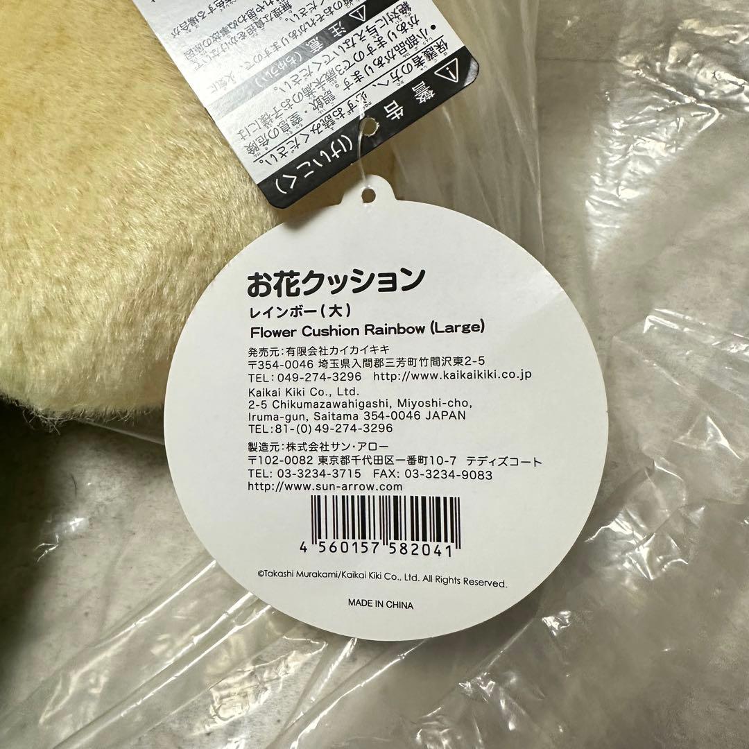 特大1m!! 新品/村上隆　カイカイキキ　お花クッション レインボー（大）